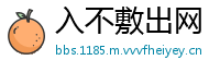 入不敷出网